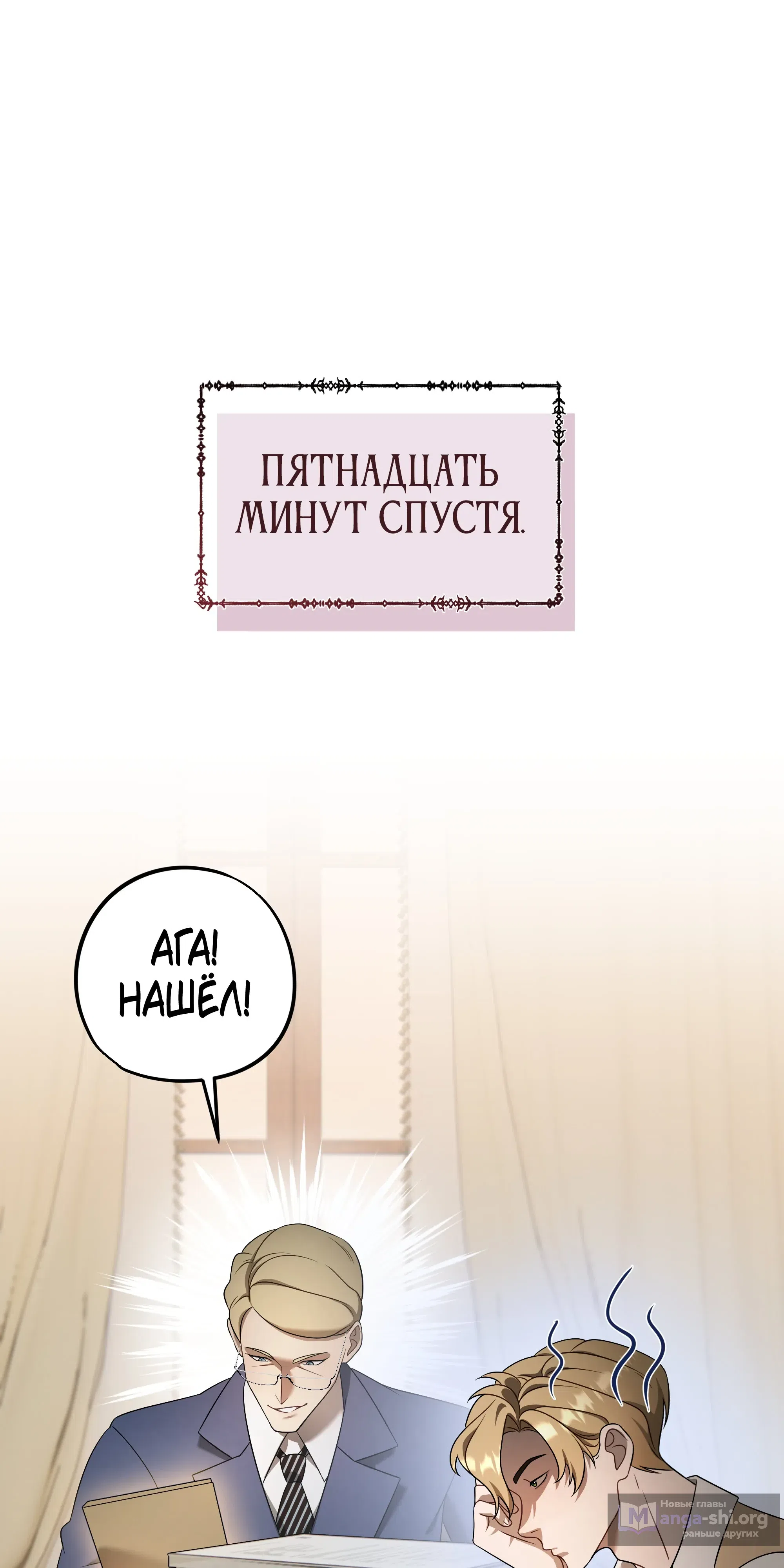 Страница 18 главы 18 манги Орден Архитекторов