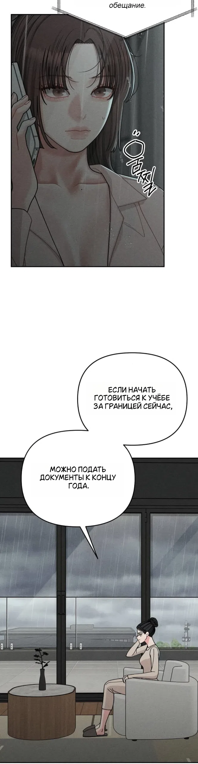 Страница 18 главы 32 манги Дневник наблюдений за сыном маминой подруги / Mom's Friend's Son's Observation