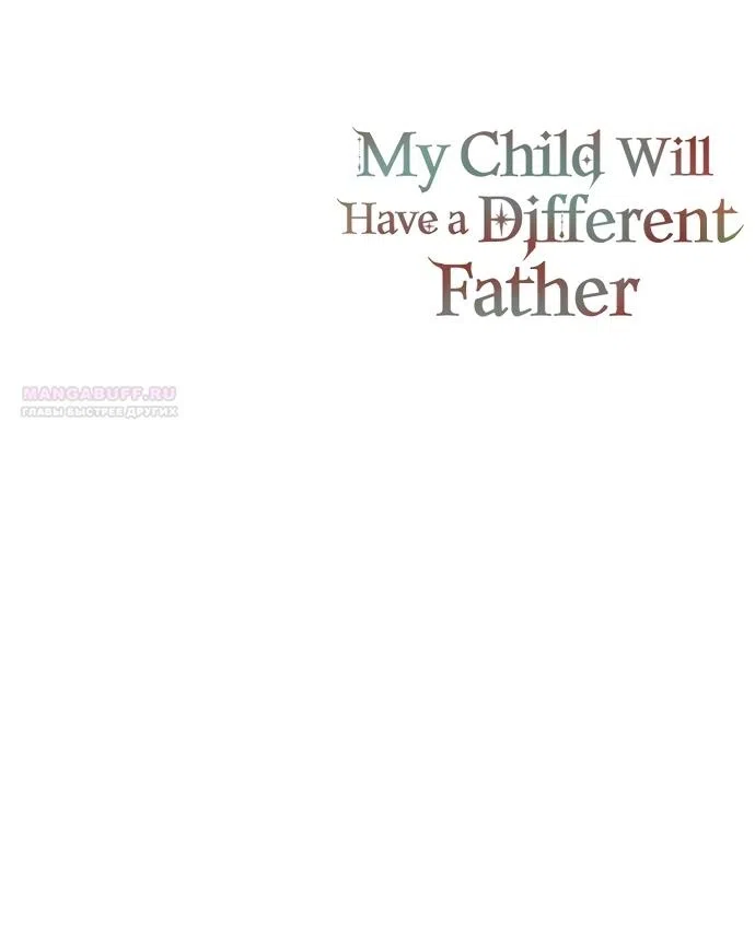 Страница 18 главы 67 манги Я воспитаю его по-другому / I Will Raise This Boy as Another Man's Child