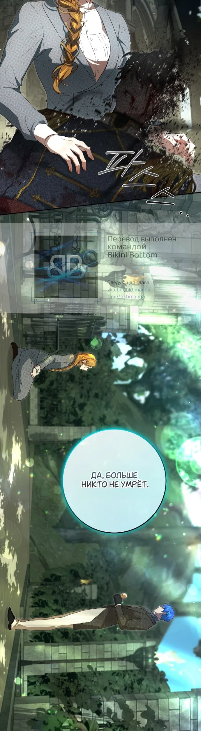 Страница 18 главы 14 манги Мирная жизнь горничной, скрывающей свою силу и наслаждающейся ею / The Peaceful Life of a Maid Who Hides Her Power and Enjoys It