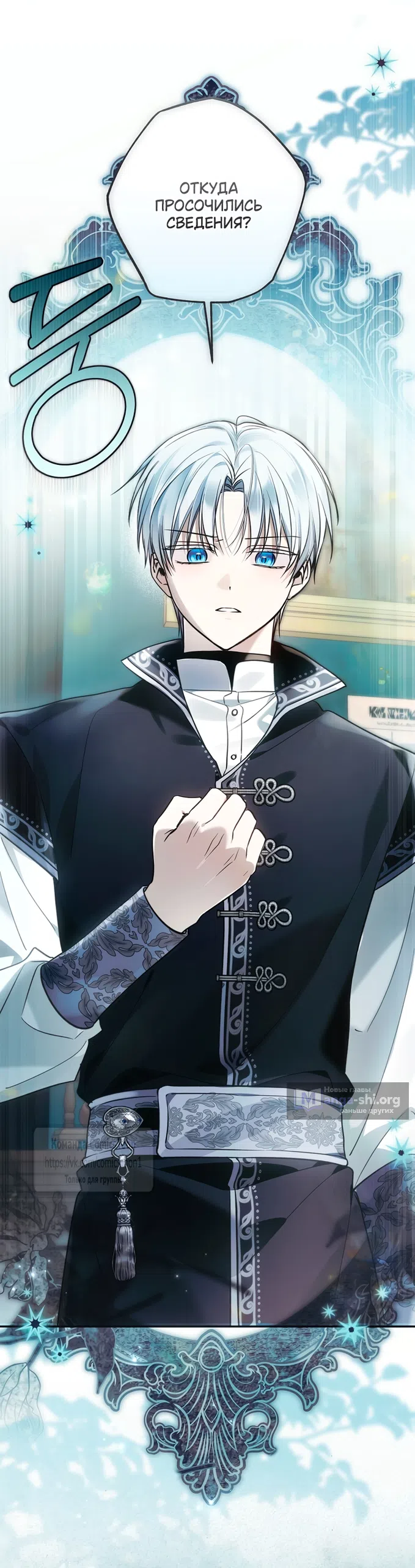 Страница 18 главы 50 манги После того как я завоевала особую любовь младшей дочери герцога, все привязываются ко мне