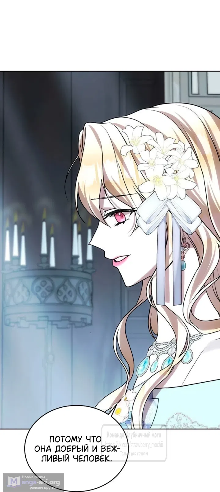 Страница 18 главы 25 манги Королева, заслуживающая свержения / A Queen Worthy of Dishonor