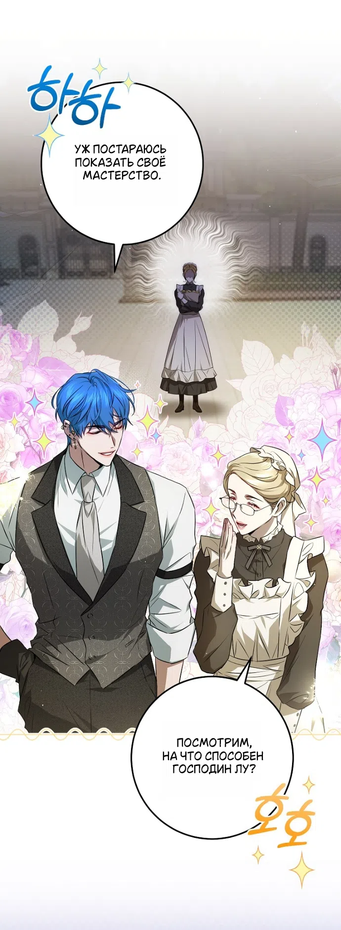 Страница 18 главы 5 манги Мирная жизнь горничной, скрывающей свою силу и наслаждающейся ею / The Peaceful Life of a Maid Who Hides Her Power and Enjoys It