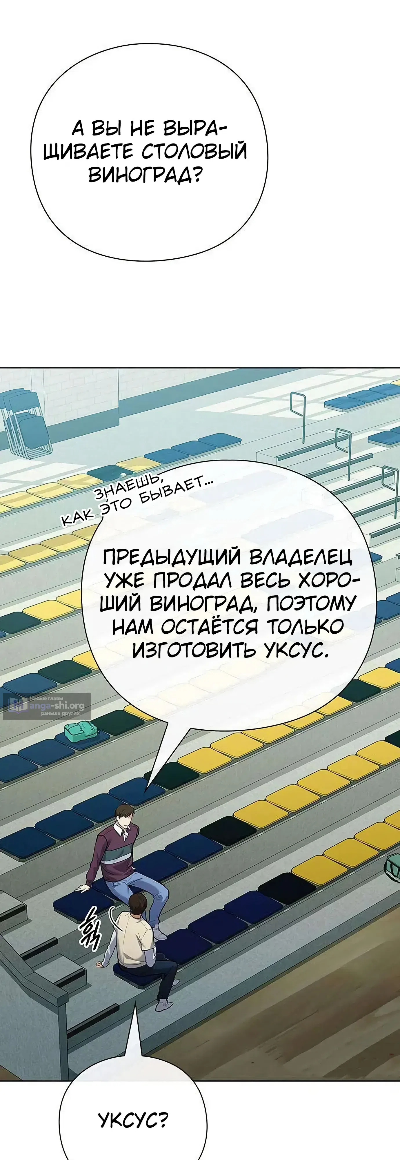 Страница 18 главы 9 манги Я Разбогател на Ферме Вина