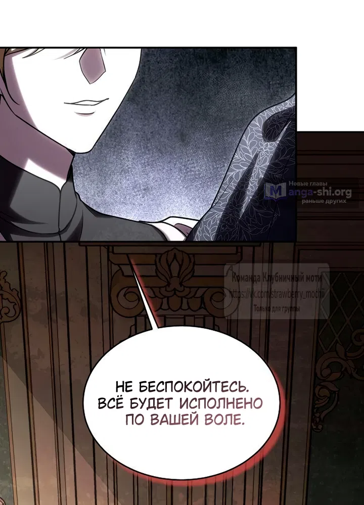 Страница 18 главы 9 манги Королева, заслуживающая свержения / A Queen Worthy of Dishonor