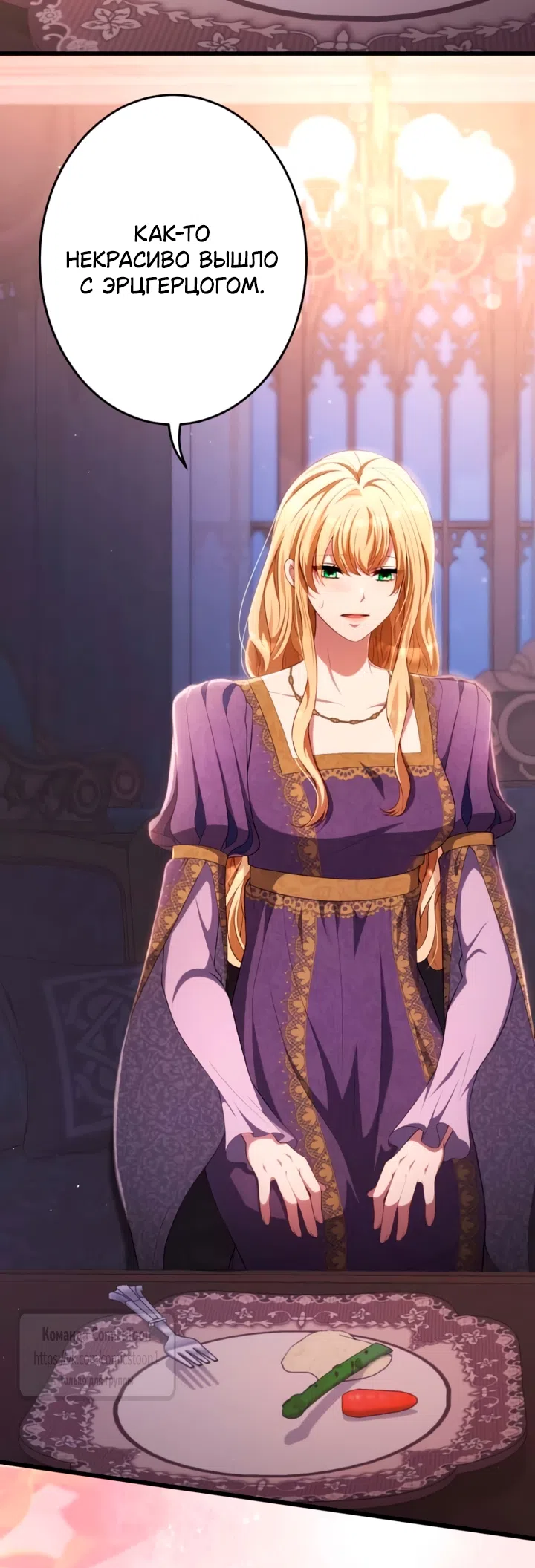 Страница 18 главы 81 манги Варварское предложение / Barabaric Proposal