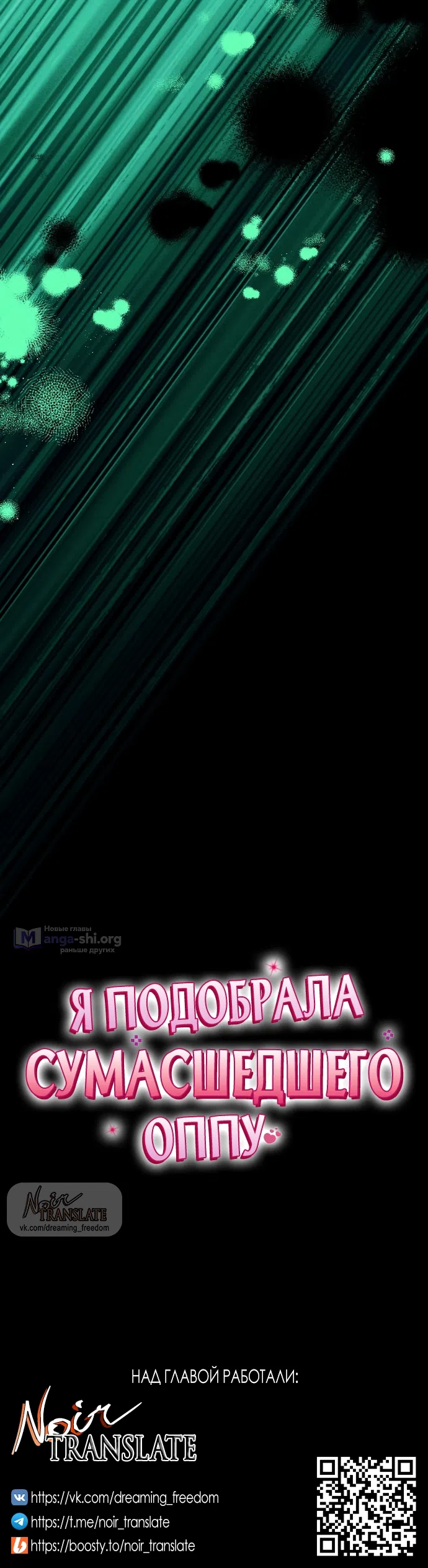 Страница 18 главы 31 манги Я подобрала сумасшедшего оппу / I Picked Up a Crazy Oppa