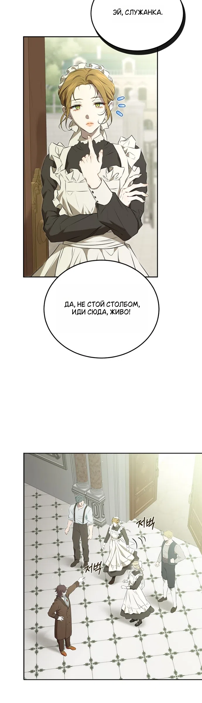 Страница 18 главы 1 манги Мирная жизнь горничной, скрывающей свою силу и наслаждающейся ею / The Peaceful Life of a Maid Who Hides Her Power and Enjoys It