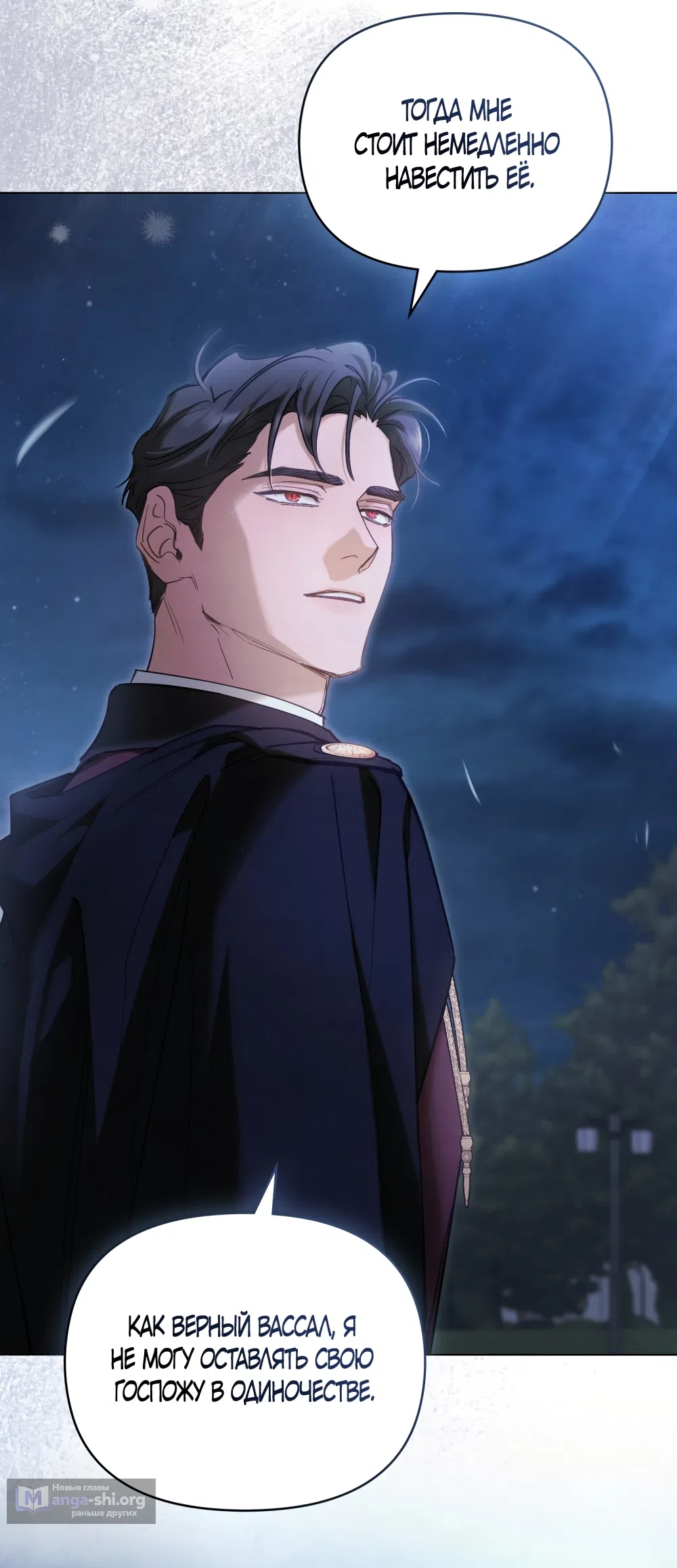 Страница 18 главы 41 манги Ночь Её Величества / Her Majesty's Night