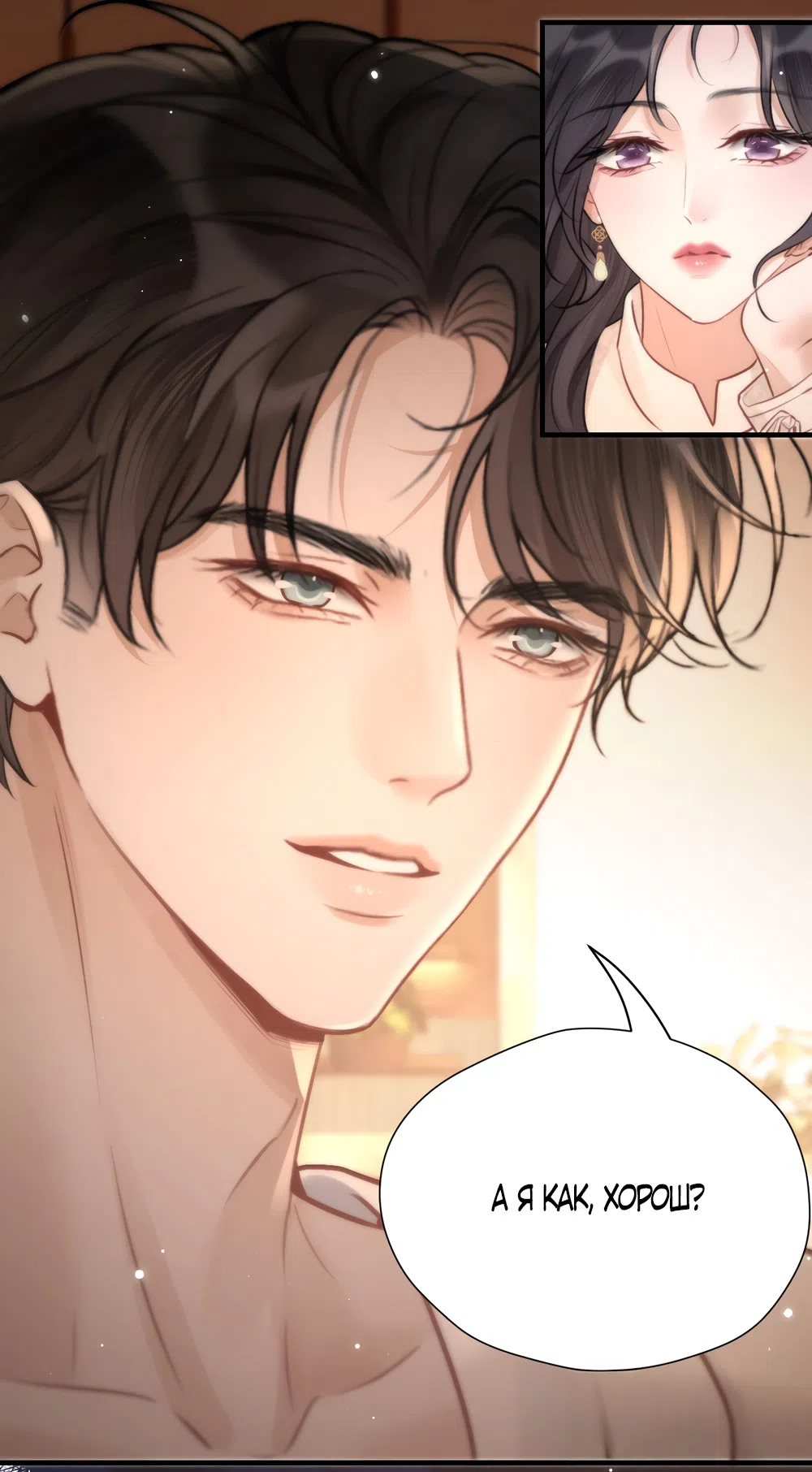 Страница 18 главы 32 манги Какая послушная девочка / What a Good Girl