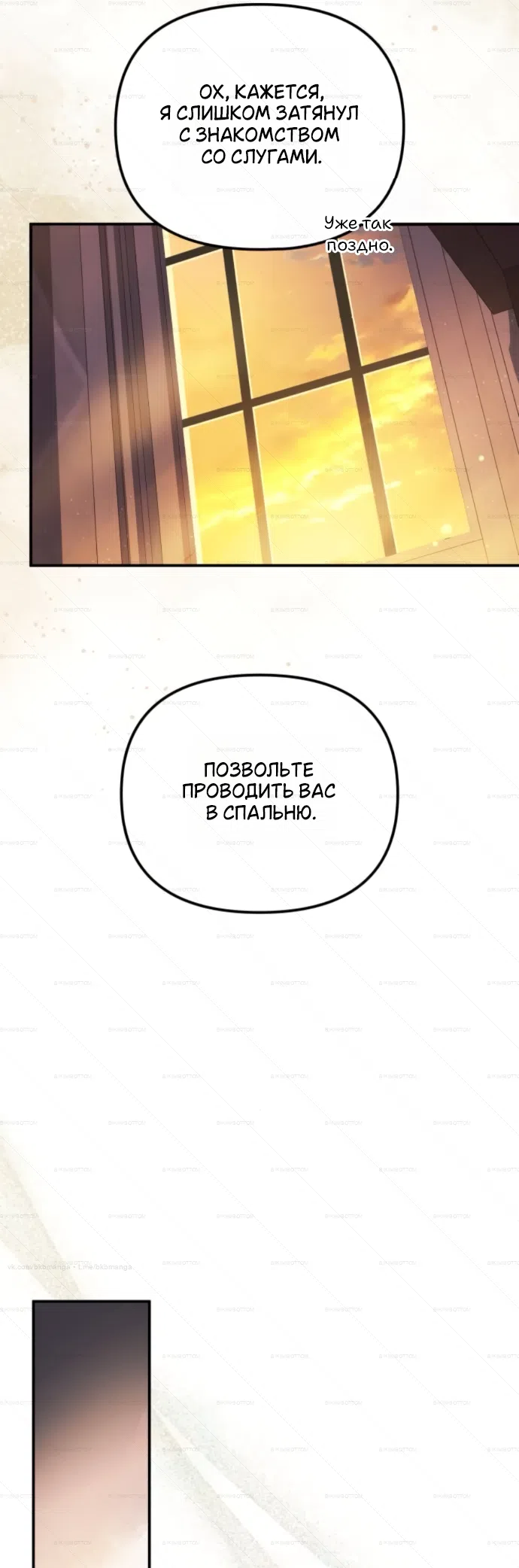 Страница 18 главы 8 манги От герцога мне нужен только ребёнок / I Only Need the Duke's Child