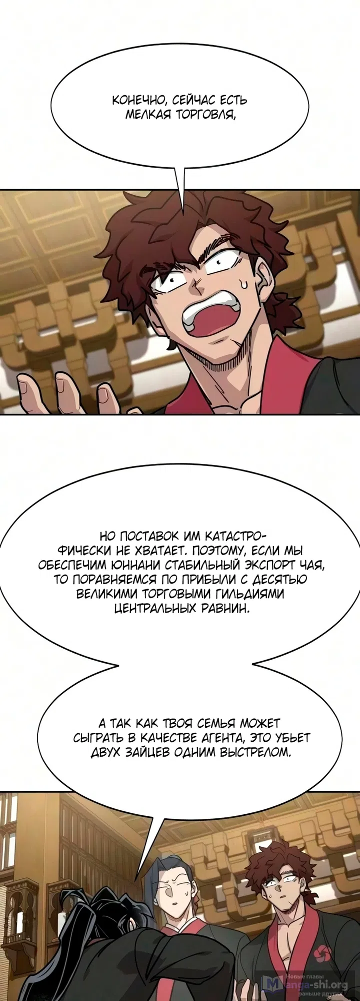 Страница 18 главы 167 манги Возрождение Хуашань / Return of the Blossoming Blade