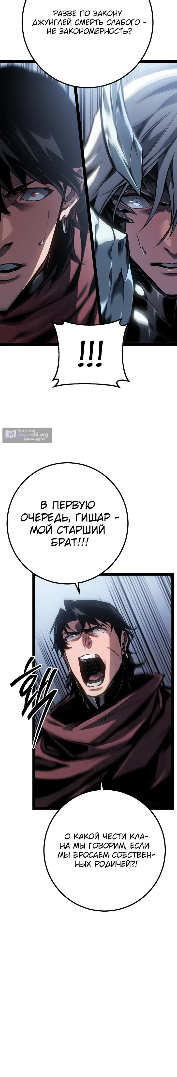 Страница 18 главы 89 манги Перерождение ублюдка из клана Меча