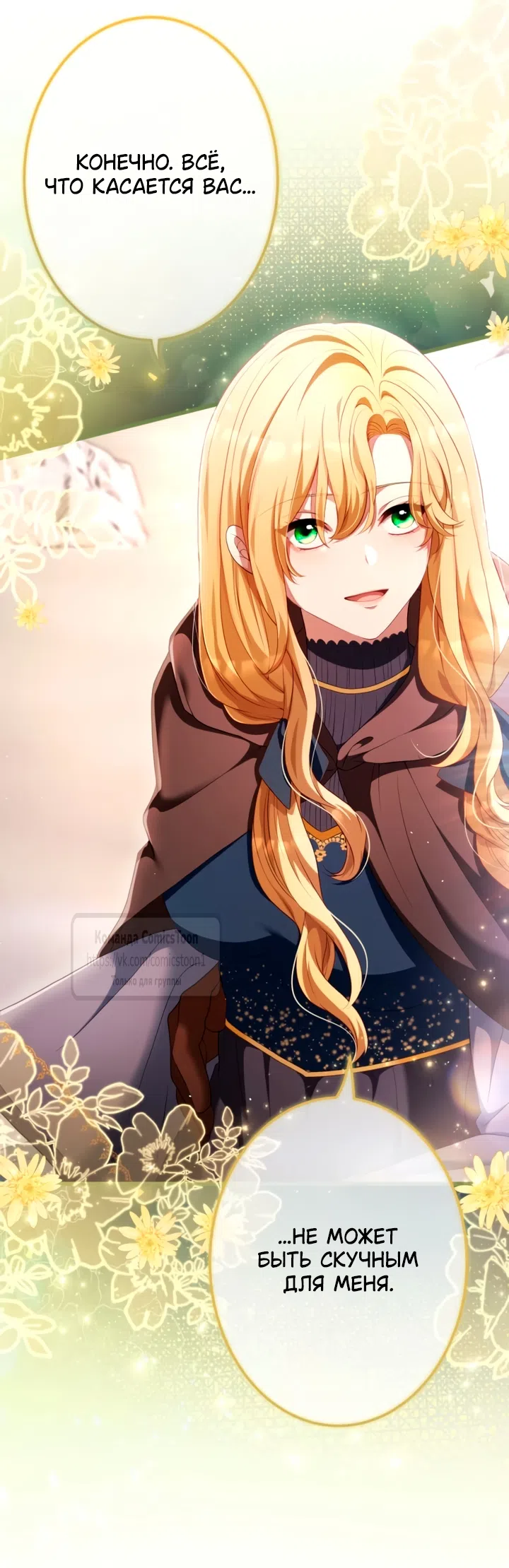 Страница 18 главы 79 манги Варварское предложение / Barabaric Proposal