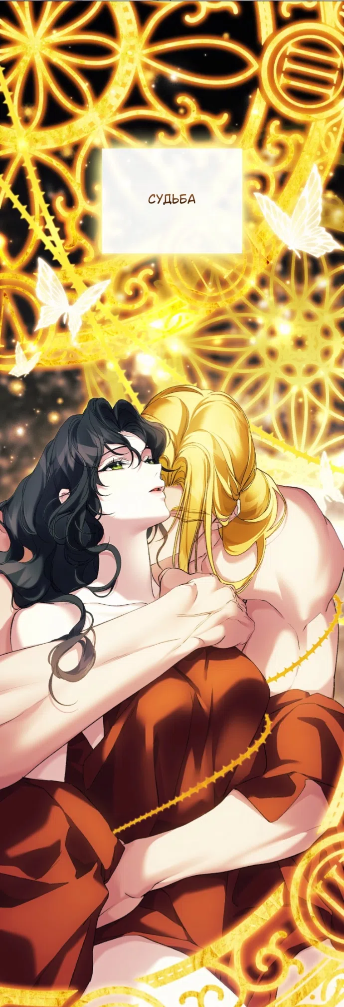 Страница 18 главы 38 манги Во имя Дафны / For Daphne