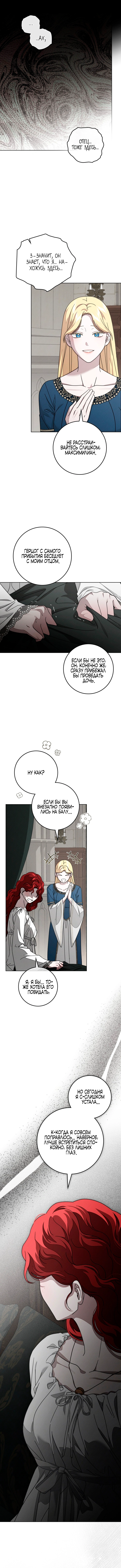 Страница 14 главы 143 манги Под дубом / Under the Oak Tree