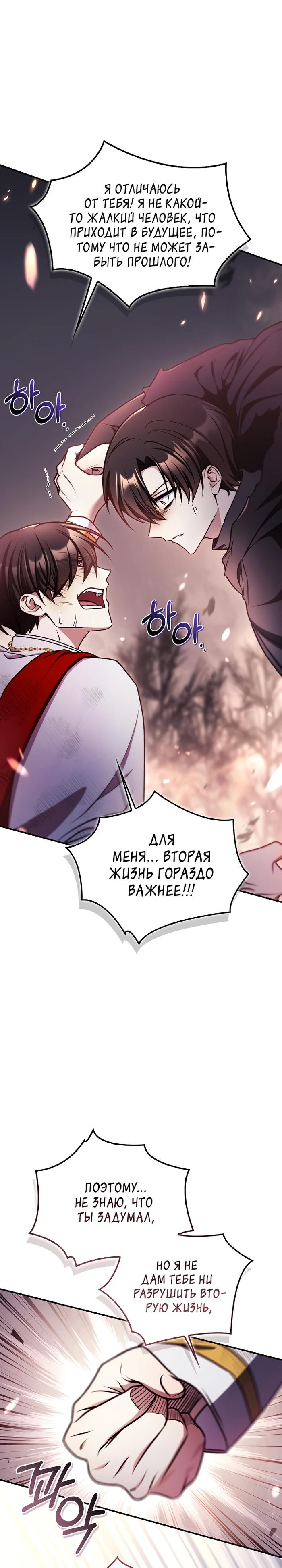 Страница 19 главы 179 манги Инструкция по перерождению / How to Use a Returner