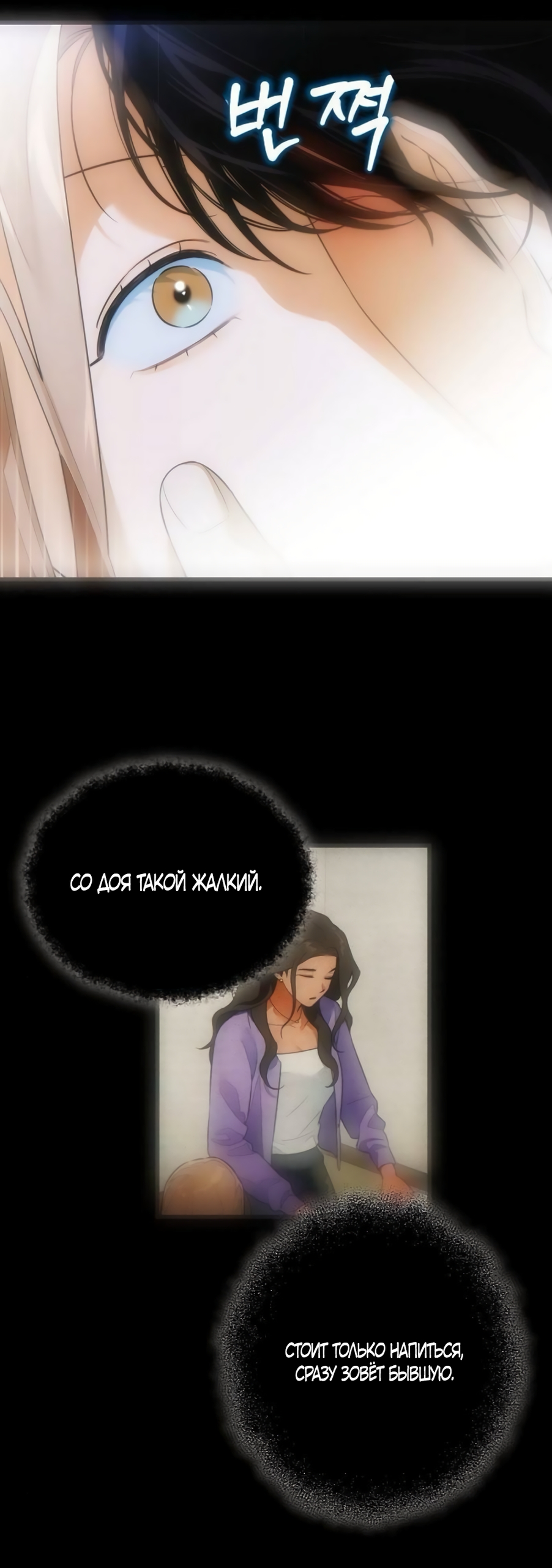 Страница 14 главы 85 манги Желание дьявола / Devil‘s wish