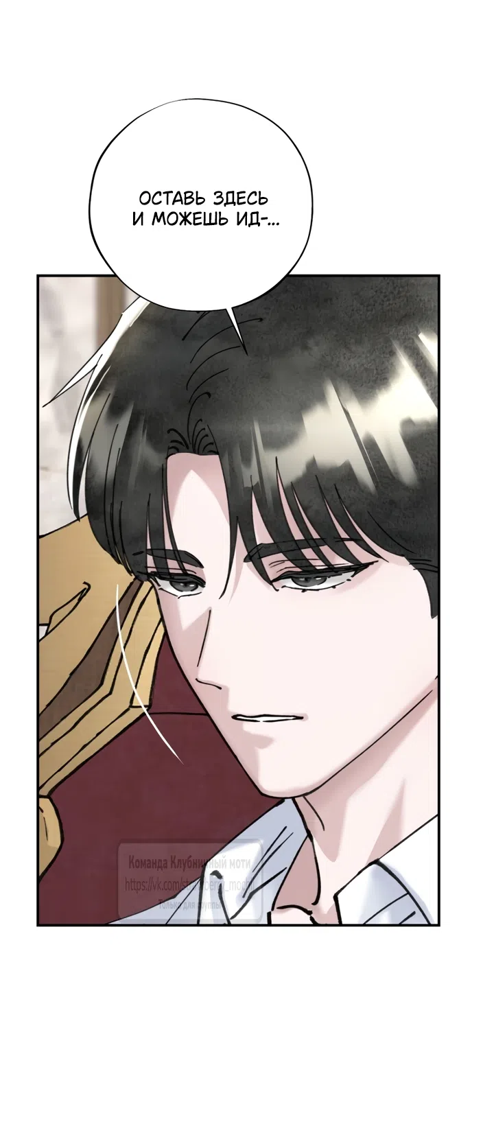 Страница 19 главы 25 манги Искушение горничной / The Maid’s Temptation
