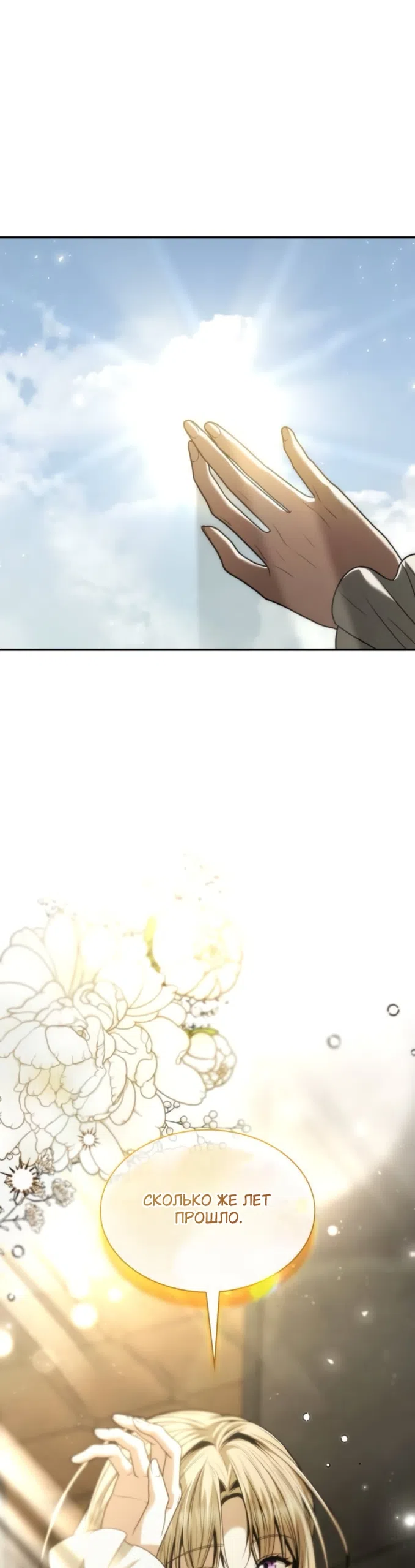 Страница 19 главы 193 манги Сестра, в этой жизни я королева / I'm the Queen in This Life