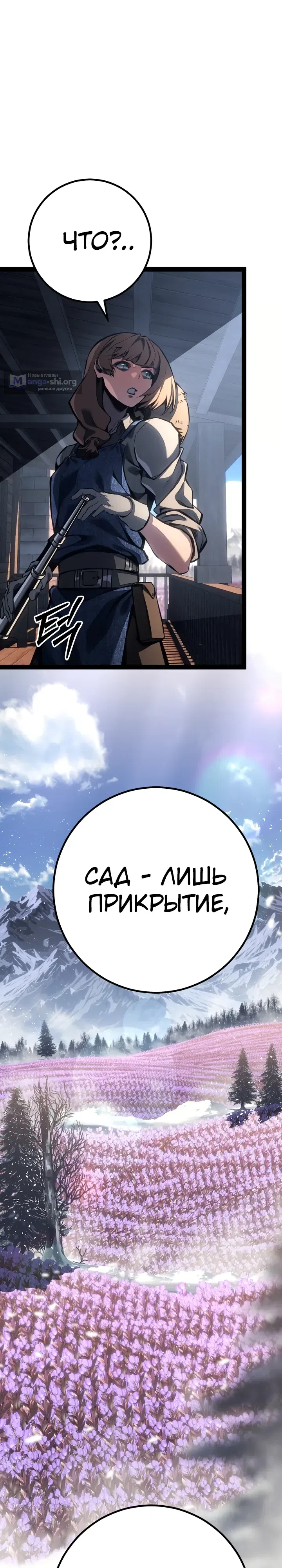 Страница 19 главы 96 манги Перерождение ублюдка из клана Меча