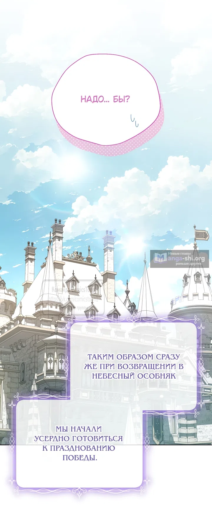 Страница 19 главы 139 манги Изумрудная корона жизни / Emerald Crown of Life