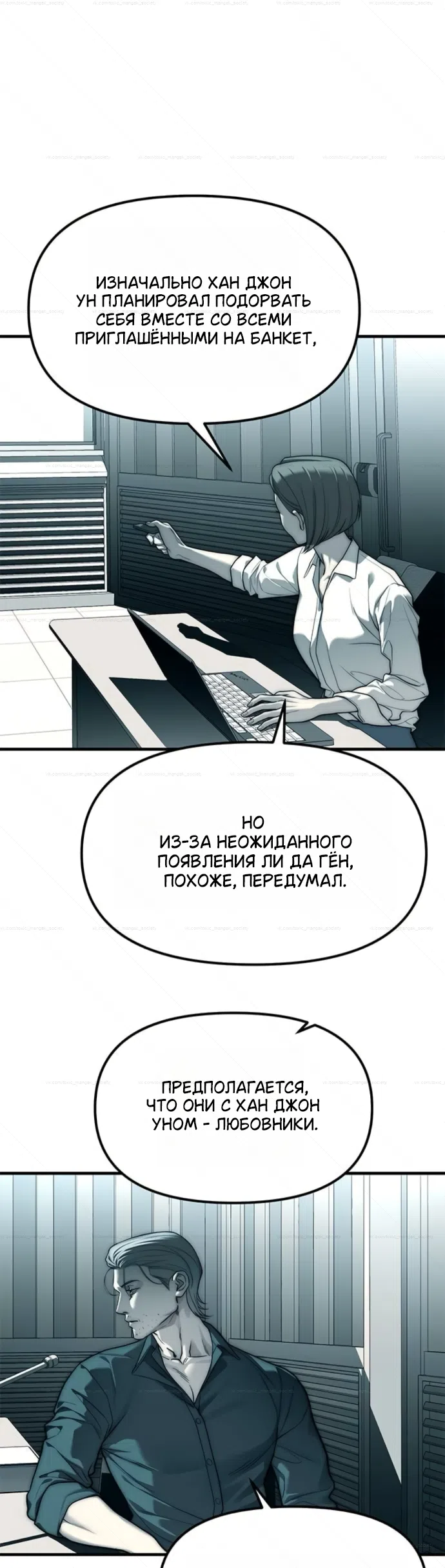 Страница 19 главы 99 манги Под прикрытием! Старшая школа чеболей / Undercover! Chaebol High School