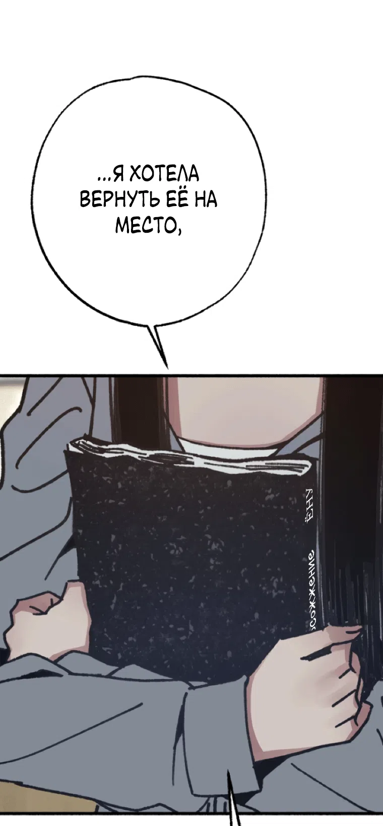 Страница 19 главы 19 манги Клон / Clone
