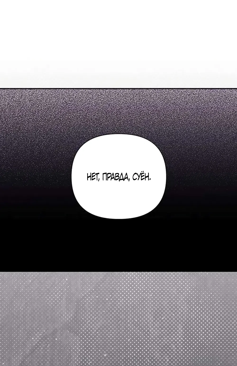 Страница 19 главы 16 манги Будь плохим мальчиком! / Become a Bad Man!