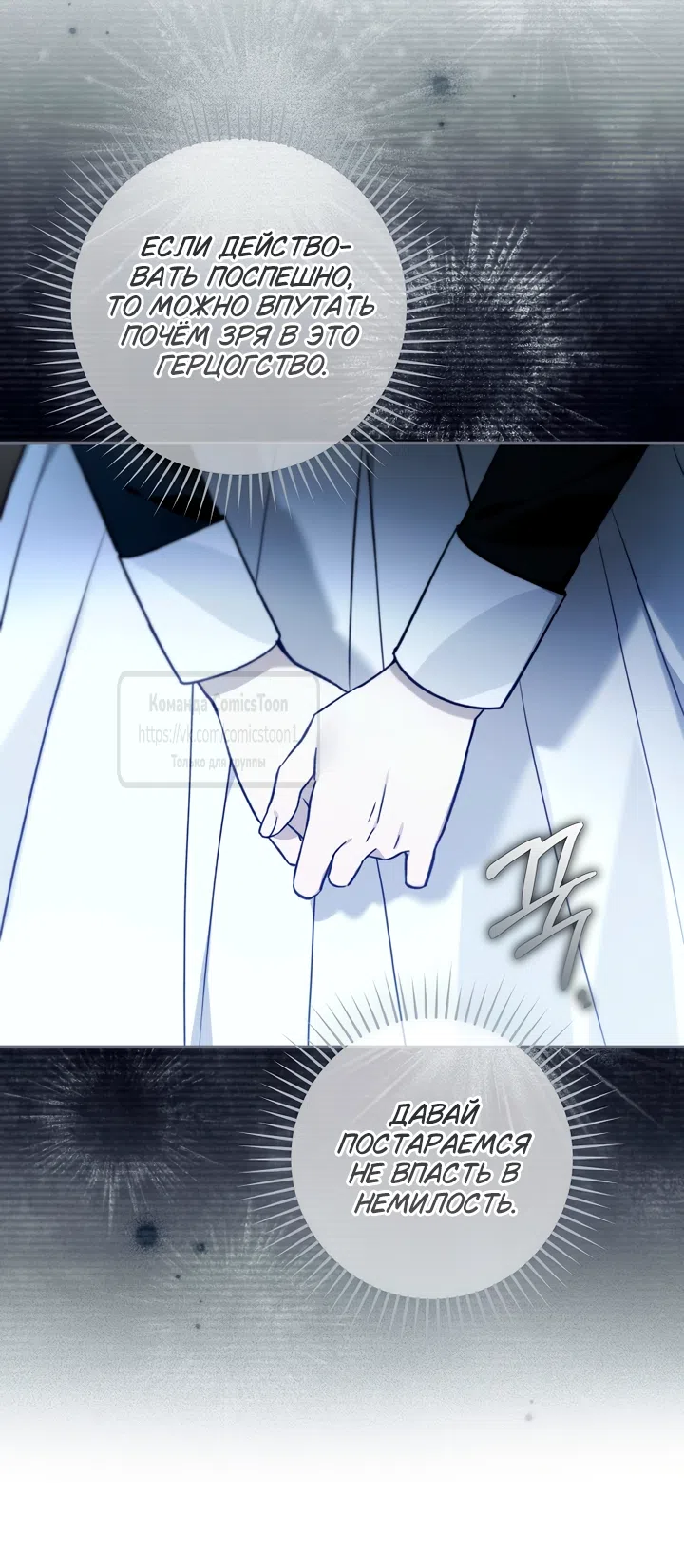 Страница 19 главы 52 манги После того как я завоевала особую любовь младшей дочери герцога, все привязываются ко мне