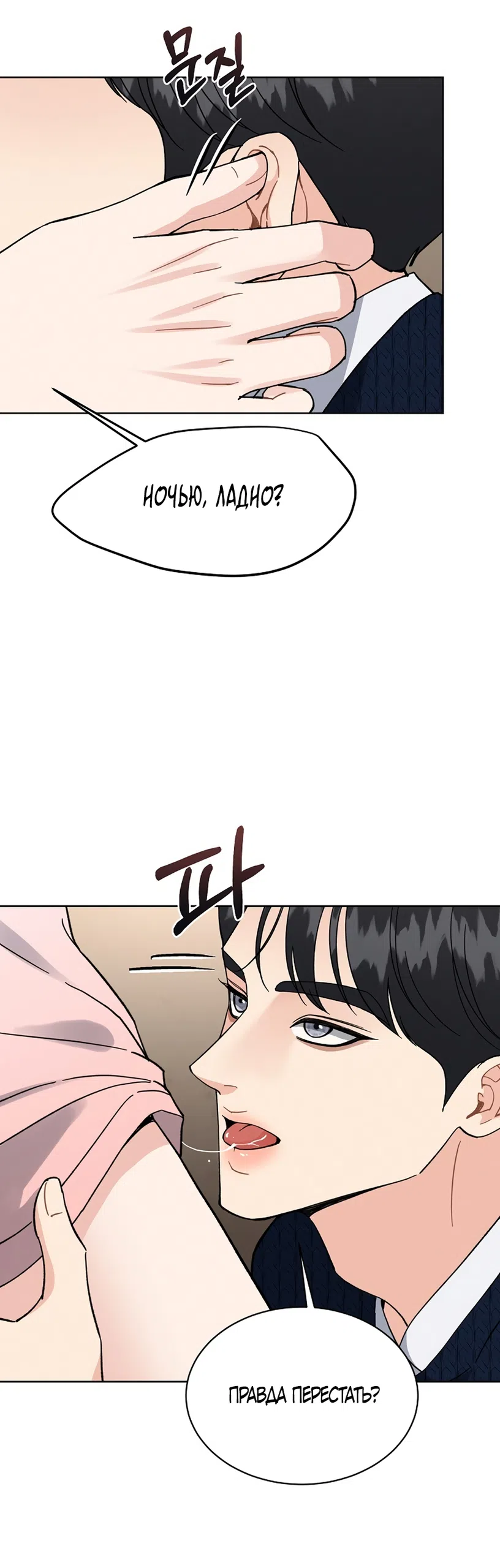 Страница 19 главы 27 манги Доступная романтика / Affordable Romance