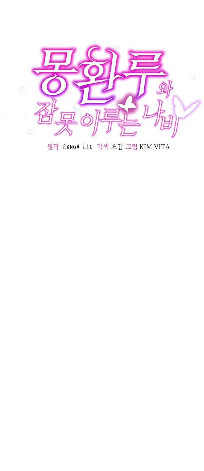 Страница 19 главы 27 манги Башня грёз и бессонная бабочка / The Dream Brothel and the Sleepless Butterfly