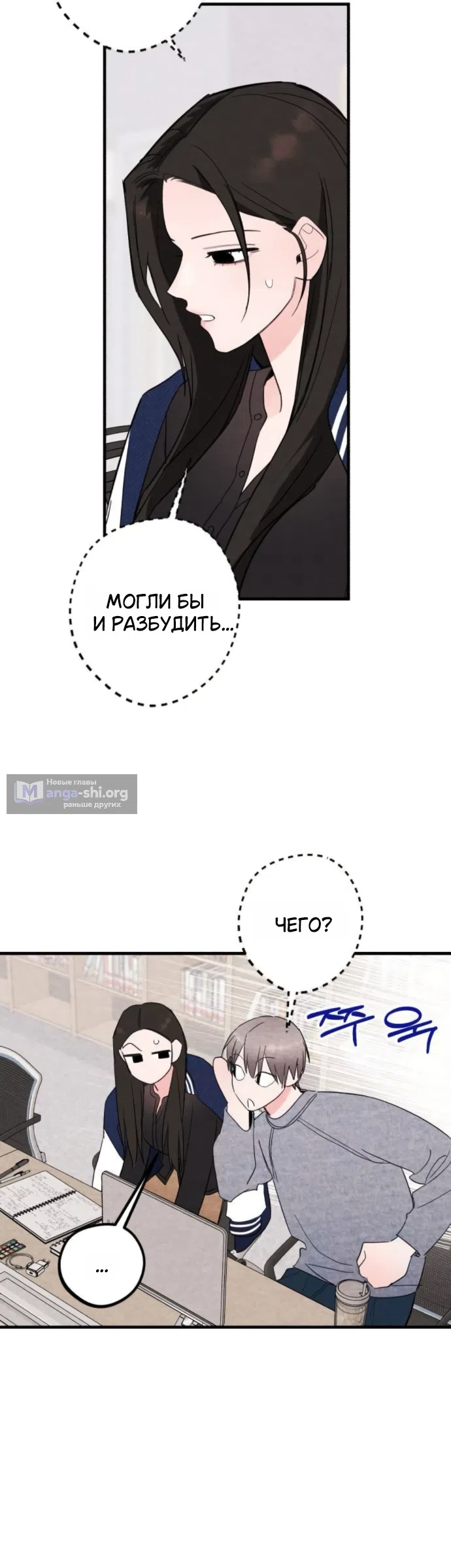 Страница 19 главы 11 манги Тайная сторона идеального сонбэ!