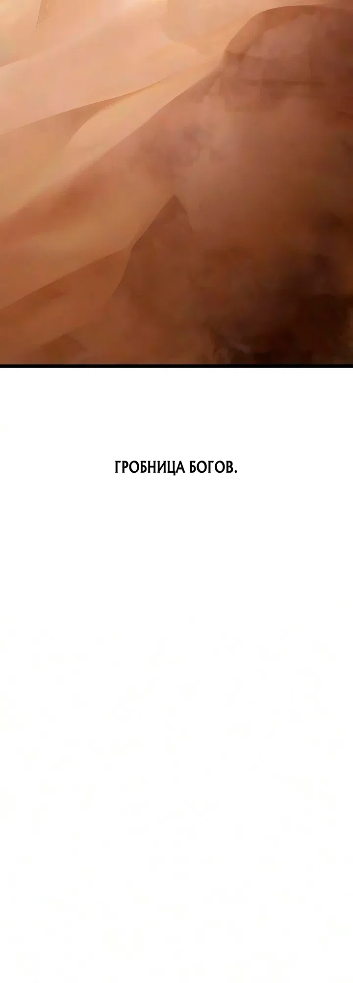 Страница 19 главы 22 манги Пастух-архимаг / The Shepherd Wizard