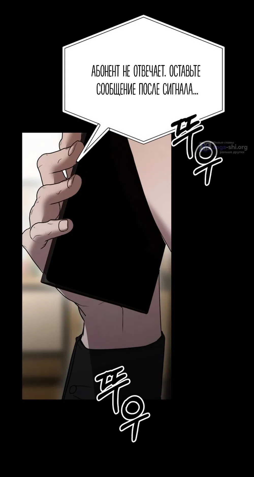 Страница 19 главы 20 манги Путь к тебе / My Way To You