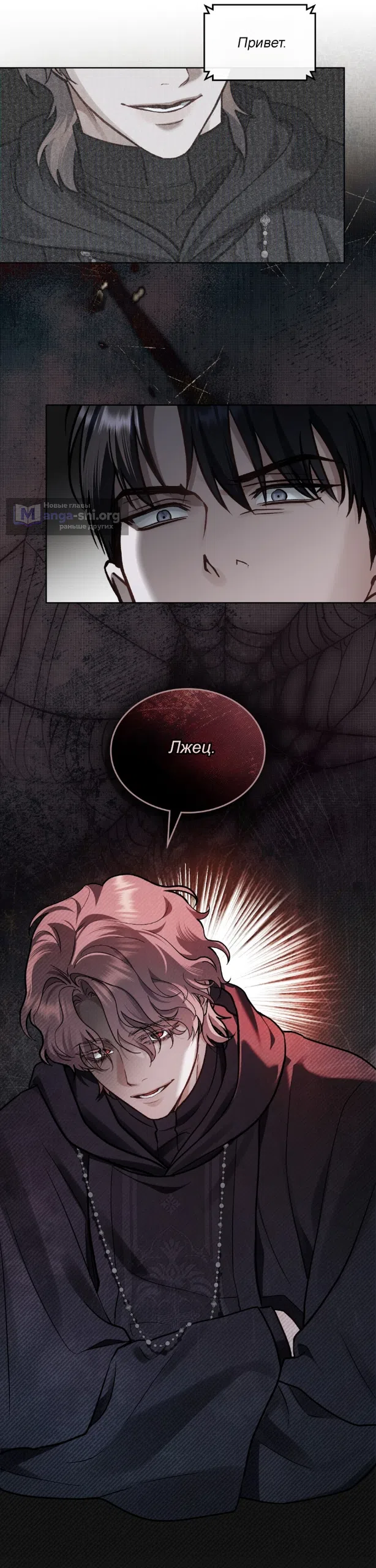 Страница 19 главы 71 манги Счастливая психопатка / Брак с психопаткой
