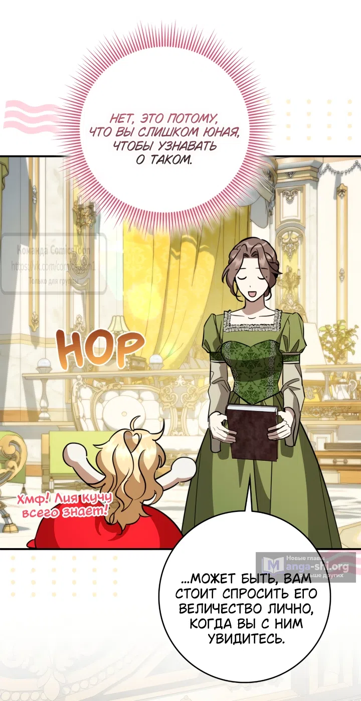 Страница 19 главы 14 манги Бывшая убийца стала королевской няней / Once an Assassin, Now a Royal Nanny