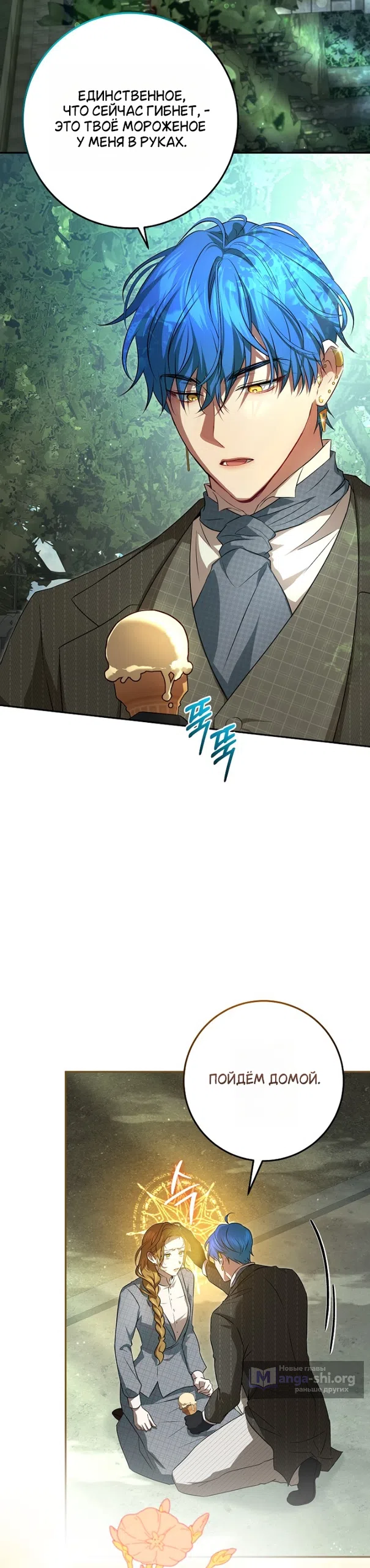 Страница 19 главы 14 манги Мирная жизнь горничной, скрывающей свою силу и наслаждающейся ею / The Peaceful Life of a Maid Who Hides Her Power and Enjoys It