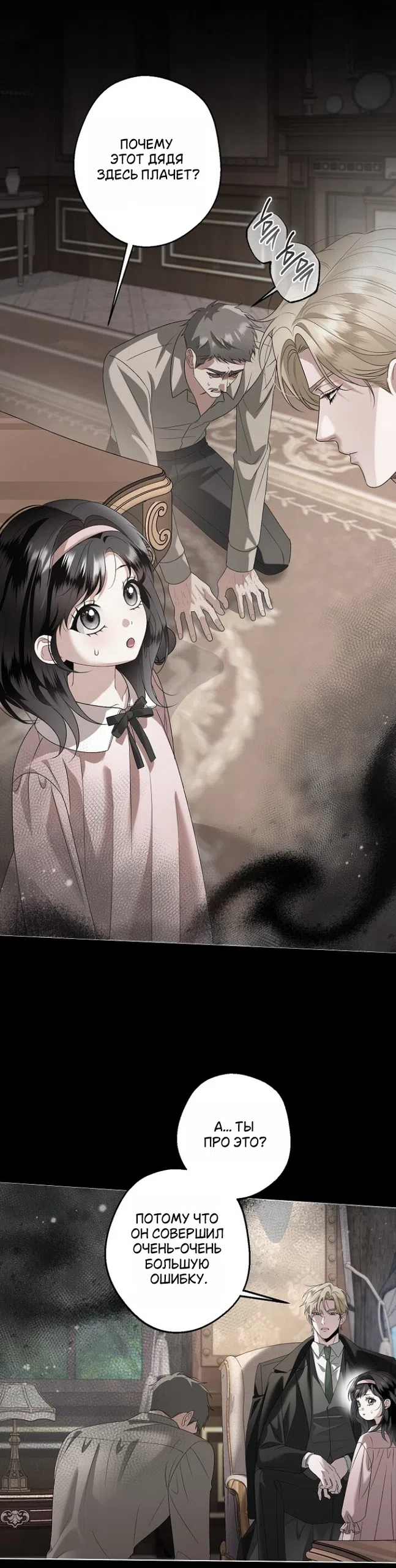 Страница 19 главы 32 манги Солнцестояние / Solstice