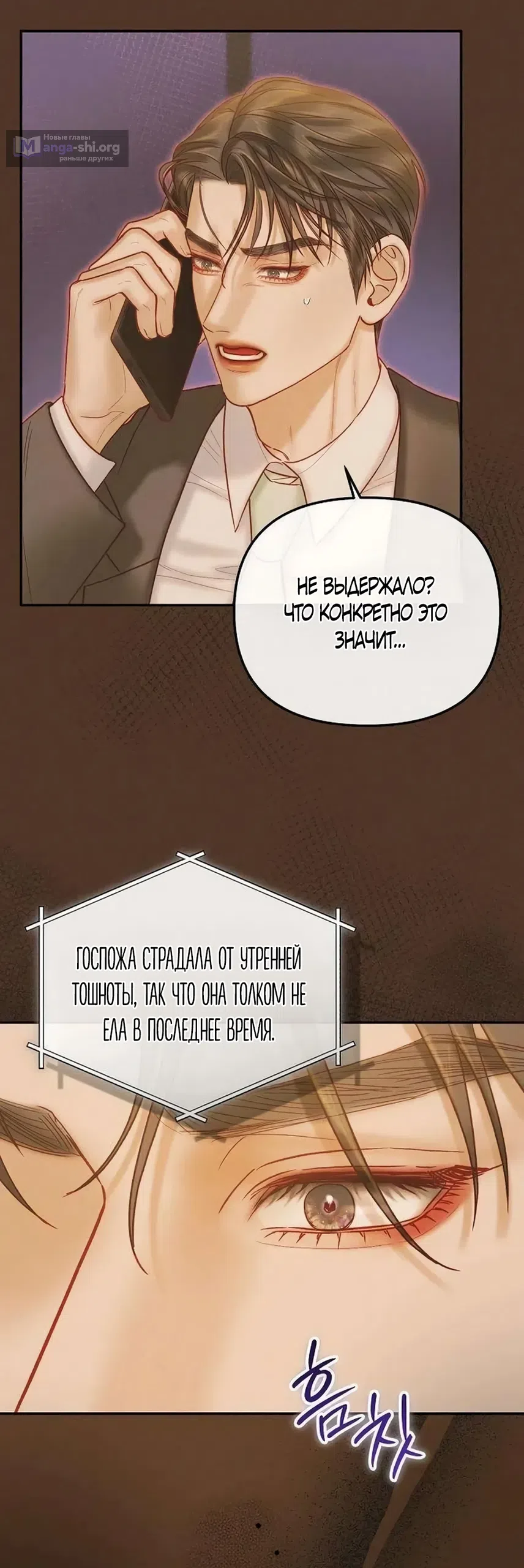 Страница 19 главы 27 манги Цена инстинкта / The Price of Instinct