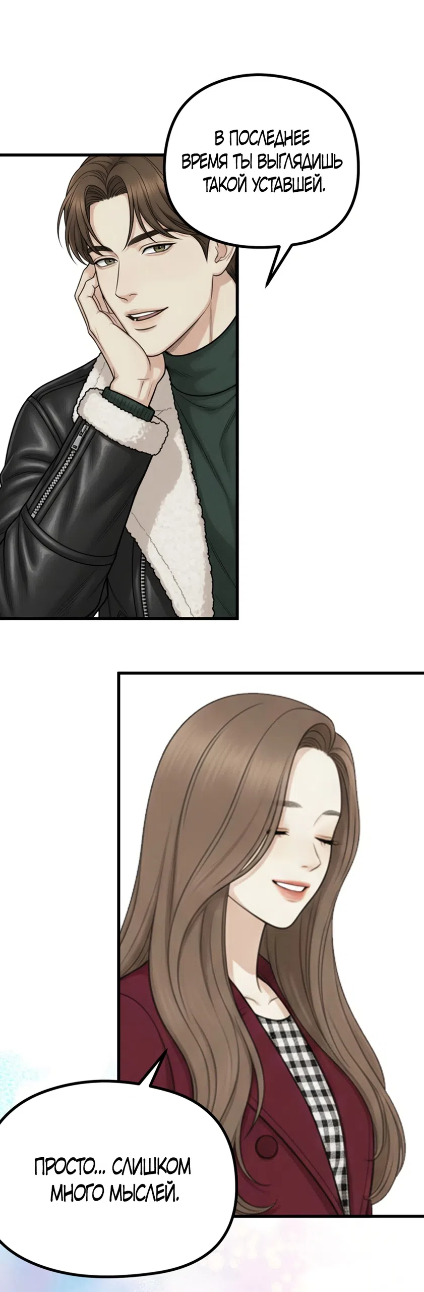 Страница 19 главы 19 манги Между холодом и запретной страстью / Between Thrill and Desire