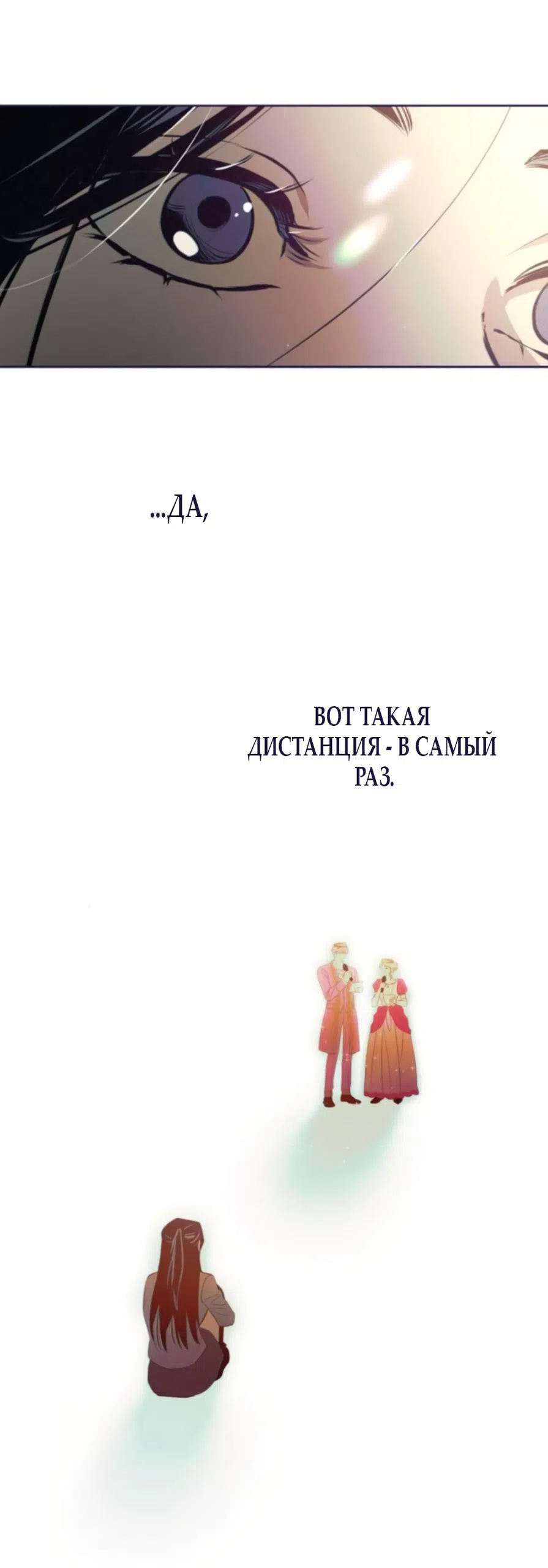 Страница 19 главы 39 манги Четыре варианта судьбы / Four Choices