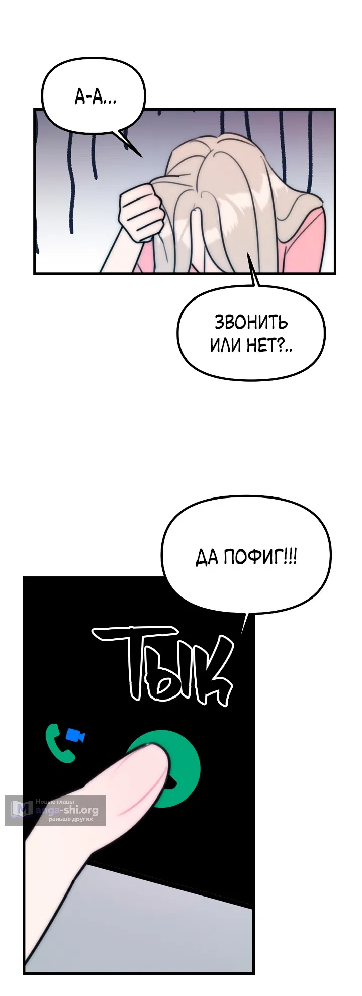 Страница 19 главы 25 манги Прикормка для учителя / A Teacher in the Trap