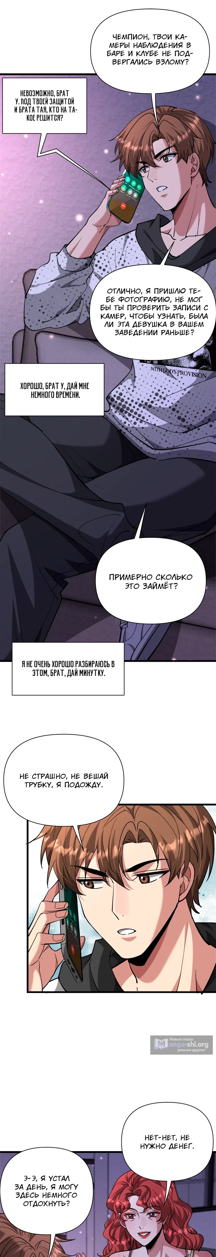 Страница 19 главы 220 манги Я застрял в одном и том же дне на тысячу лет