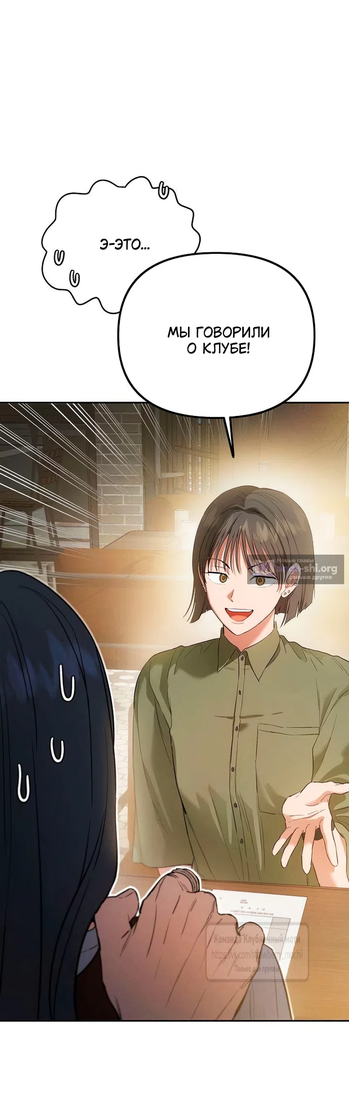 Страница 19 главы 8 манги Хулиганская романтика / Purely Delinquent
