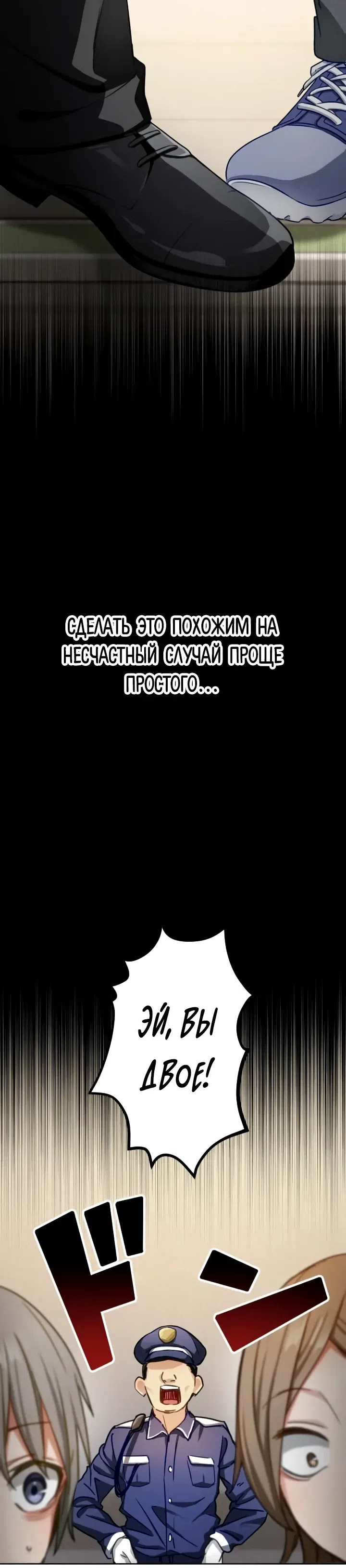 Страница 19 главы 16 манги Итак, вам конец