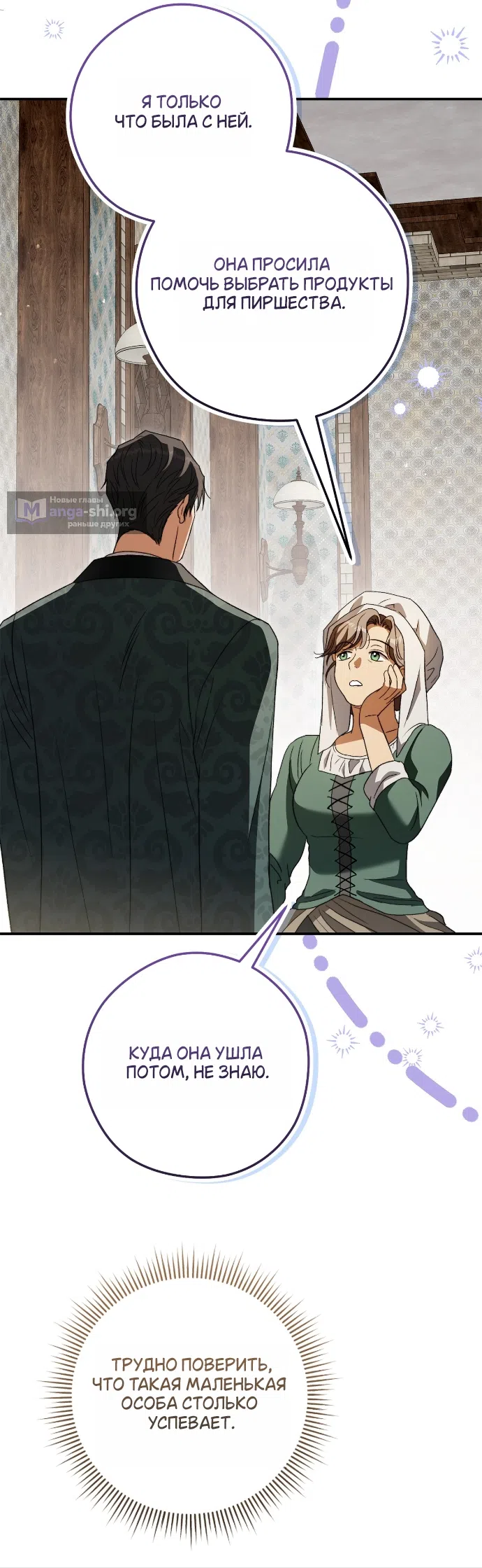 Страница 19 главы 15 манги Герцогиня живёт лишь сегодняшним днём / The Duchess Lives Only for This Day