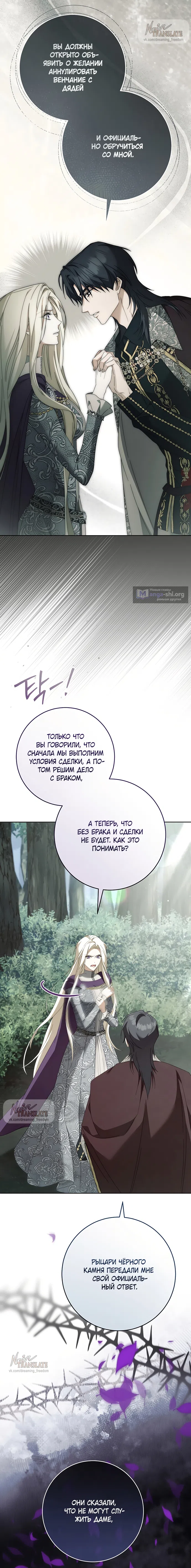 Страница 19 главы 34 манги Рай Валентины / Paradisus Valentinae