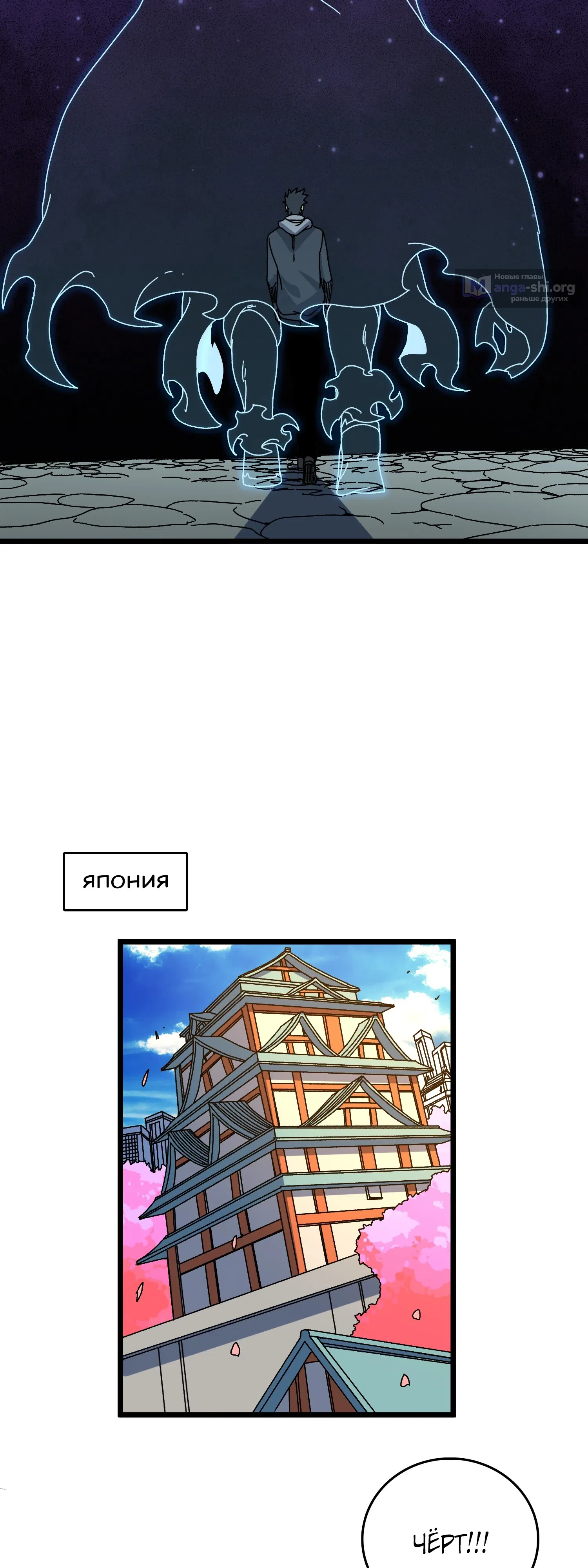 Страница 19 главы 87 манги Я Перевоплотился в Могущественного Дракона для Сокрушения Мира!