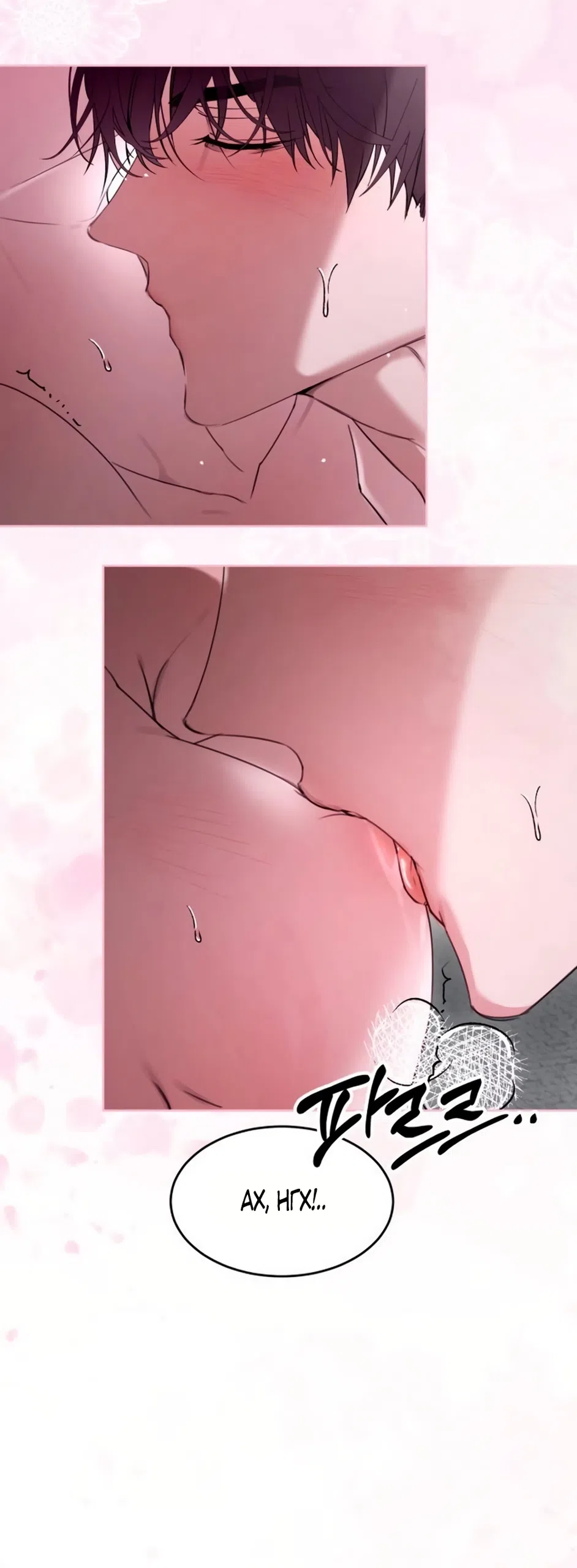 Страница 19 главы 21 манги Путь к тебе / My Way To You